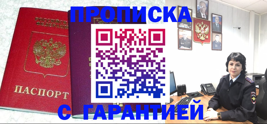 прописка от собственника в Николаевске-на-Амуре